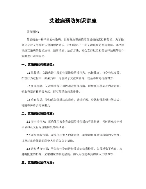 艾滋病预防知识讲座