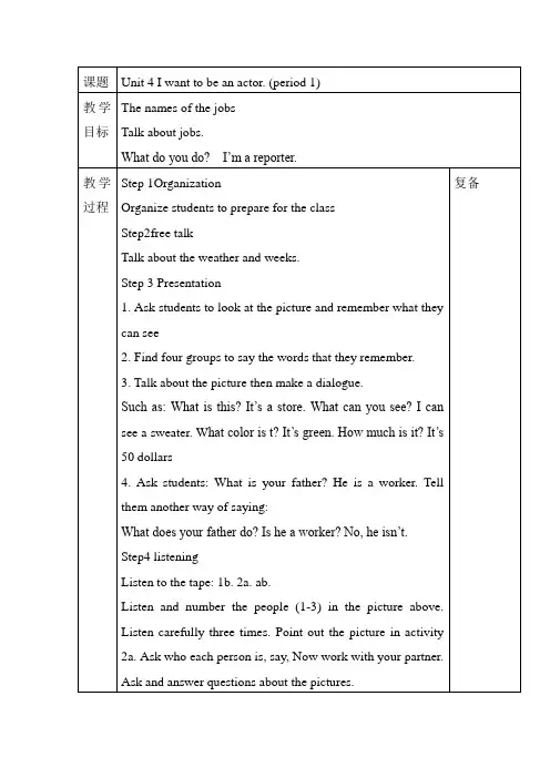 Unit 4 I want to be an actor电子教案