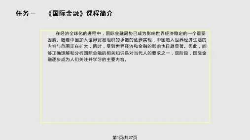 国际收支基础知识PPT课件