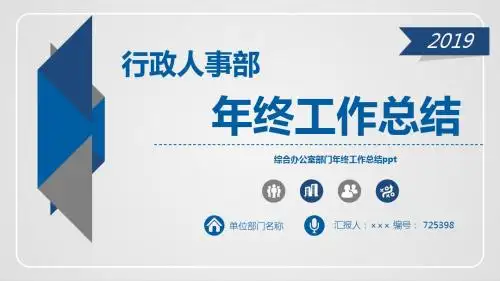 综合办公室部门年终工作总结ppt