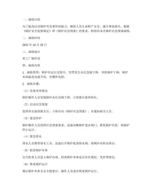 锅炉应急预案演练范文