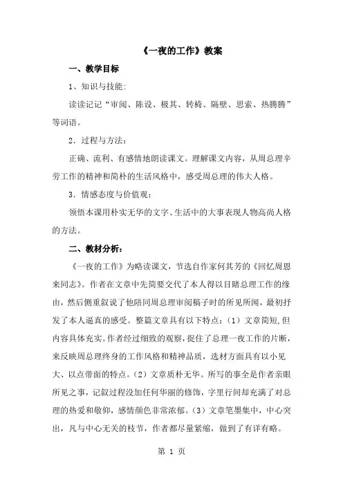 六年级下语文教案13一夜的工作∣人教新课标-经典教学教辅文档