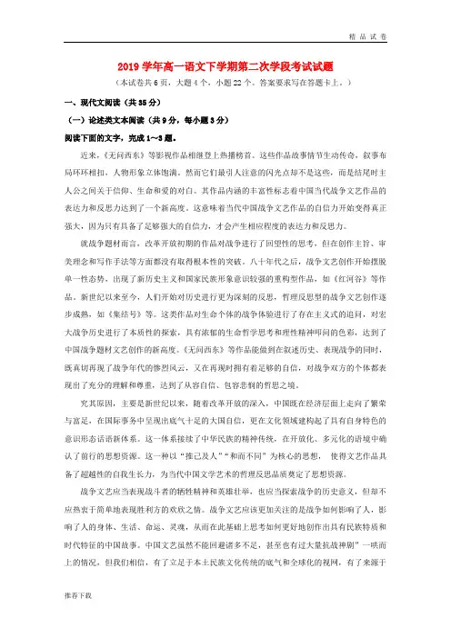 2019学年高一语文下学期第二次学段考试试题 新人教版