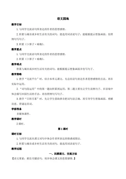 四年级语文下册 语文园地一   教案(2课时).doc