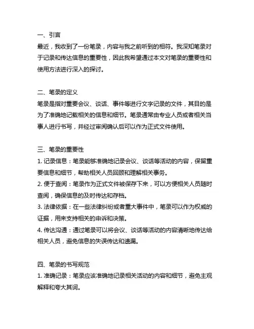 以上笔录我看过,和你说的相符