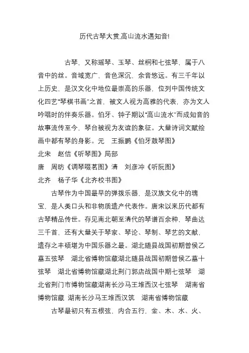 历代古琴大赏,高山流水遇知音!