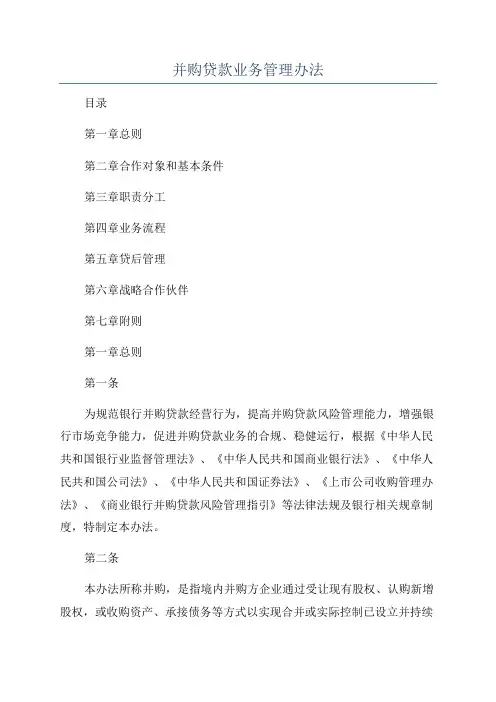 并购贷款业务管理办法