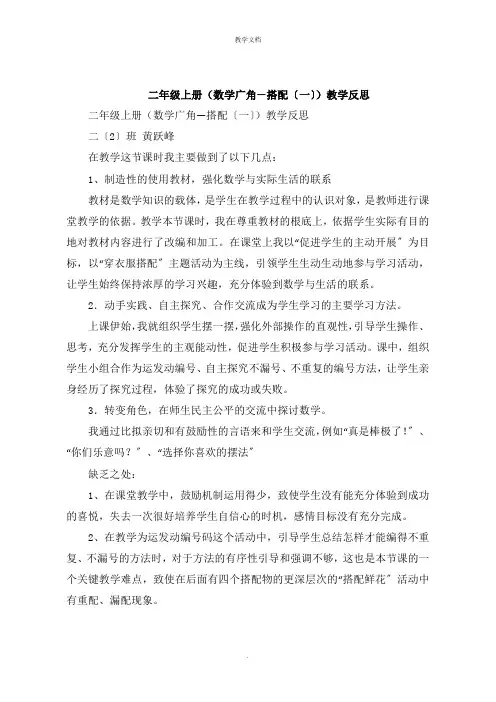 二年级上册《数学广角搭配一》教学反思