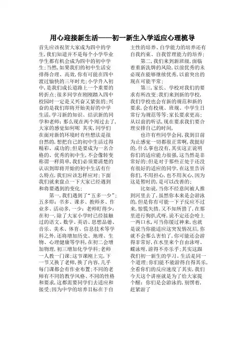 初一新生入学适应性心理辅导