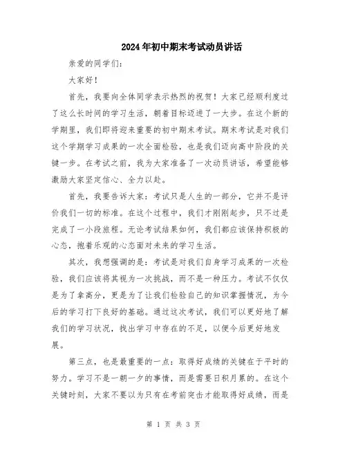 2024年初中期末考试动员讲话