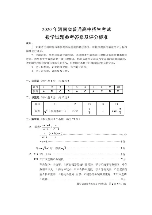 2020年河南省中招数学参考答案及评分标准