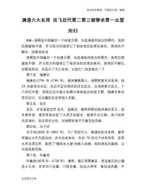 历史趣谈：满清六大名将 岳飞后代第二第三被惨杀第一众望所归