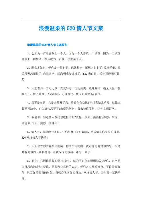 浪漫温柔的520情人节文案