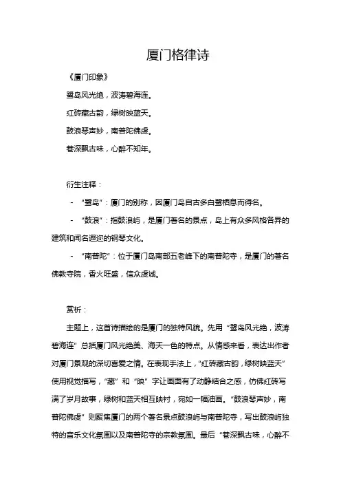 厦门格律诗