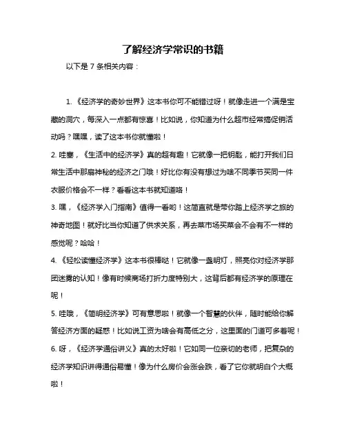 了解经济学常识的书籍