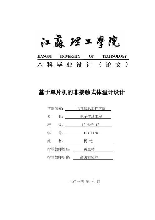 红外体温计的设计