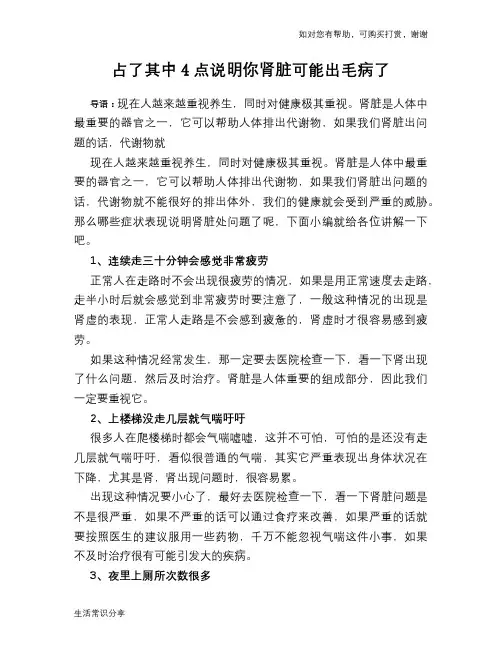 占了其中4点说明你肾脏可能出毛病了