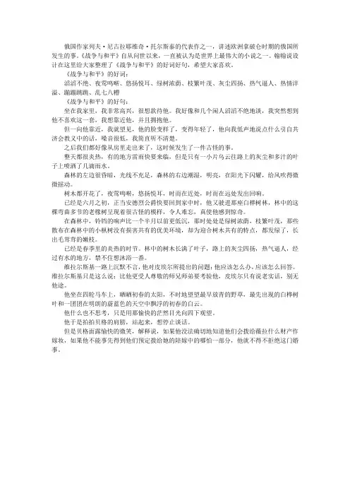 《战争与和平》好词好句