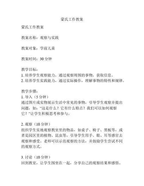 蒙氏工作教案