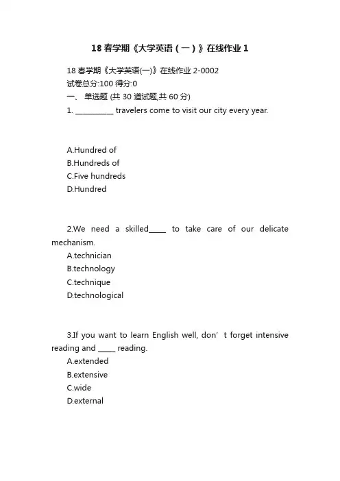 18春学期《大学英语（一）》在线作业1