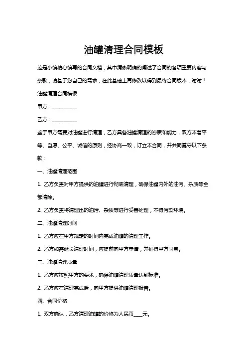 油罐清理合同模板