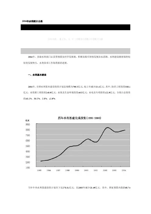 2004年水利统计公报