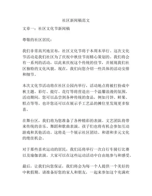社区新闻稿范文
