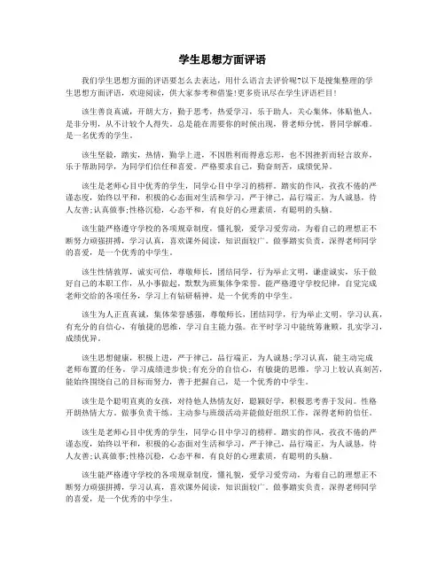 学生思想方面评语
