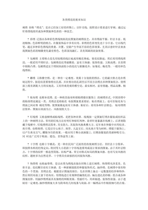 刺绣知识