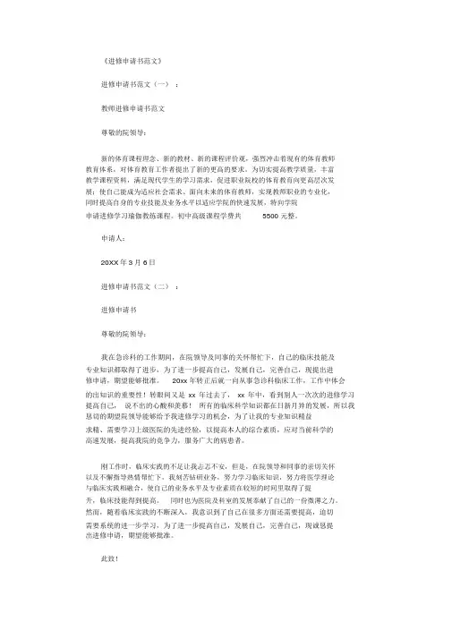 进修申请书范文16篇完整版