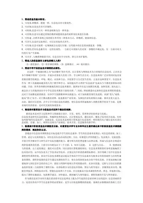1简述信息的基本特征。