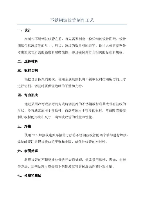 不锈钢波纹管制作工艺