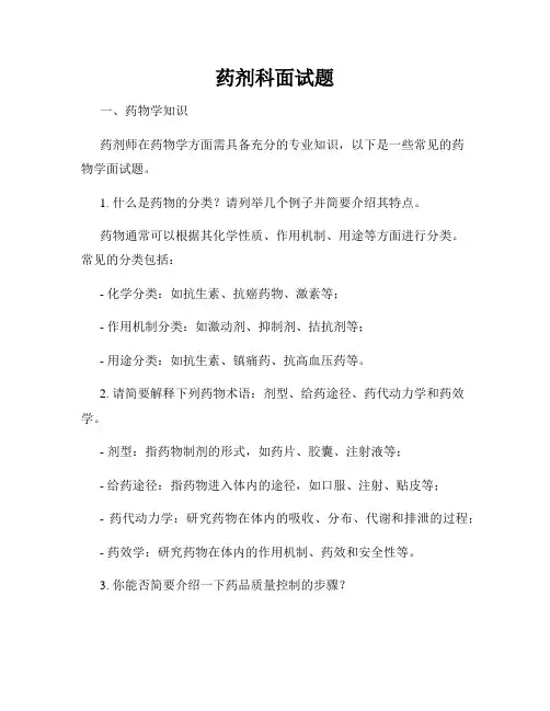 药剂科面试题