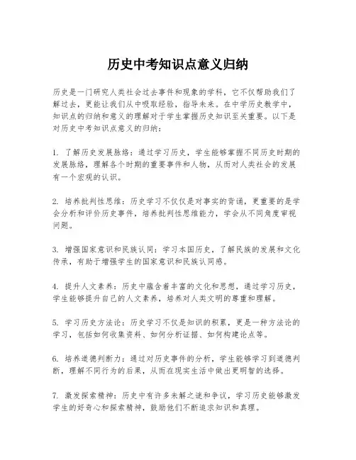 历史中考知识点意义归纳