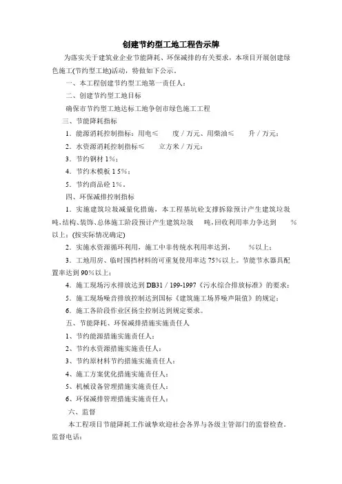 创建节约型工地工程告示牌(标准版)