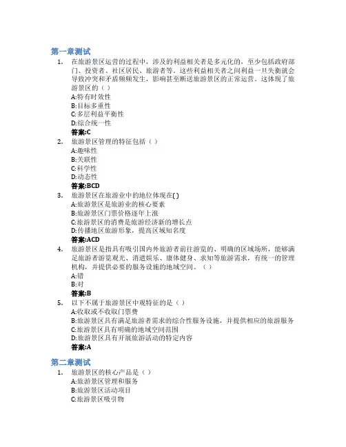 旅游景区管理智慧树知到答案章节测试2023年西北大学