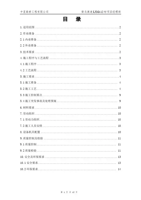 隧道长管棚作业指导书.