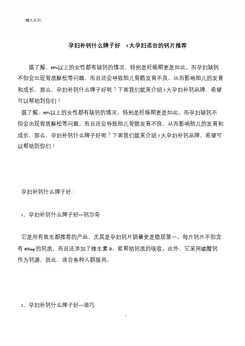【推荐下载】孕妇补钙什么牌子好  5大孕妇适合的钙片推荐