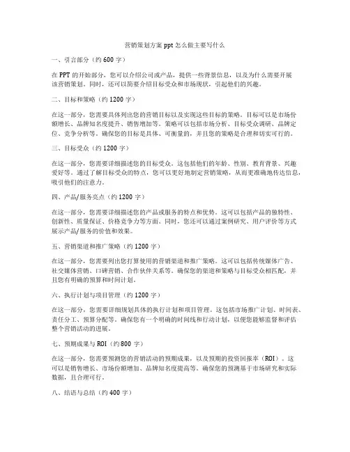 营销策划方案ppt怎么做主要写什么