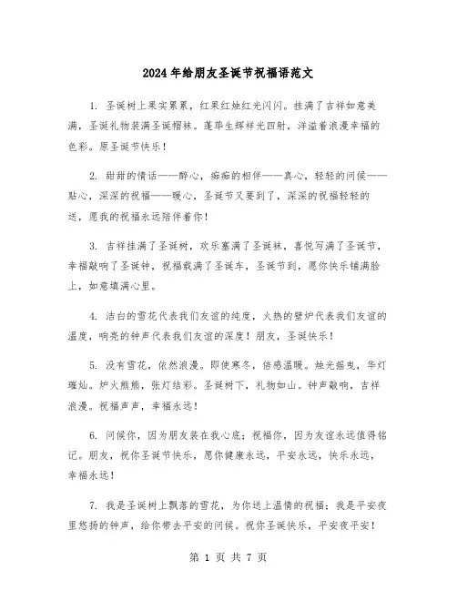 2024年给朋友圣诞节祝福语范文(3篇)