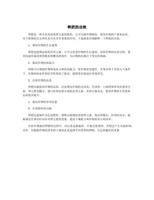 钾肥的功效
