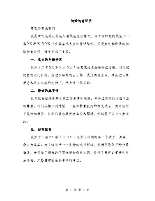 初婚初育证明（2篇）