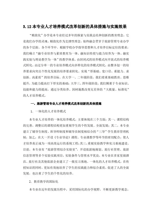 3.12本专业人才培养模式改革创新的具体措施与实施效果