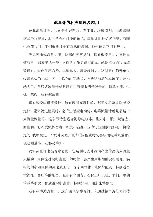 流量计的种类原理及应用