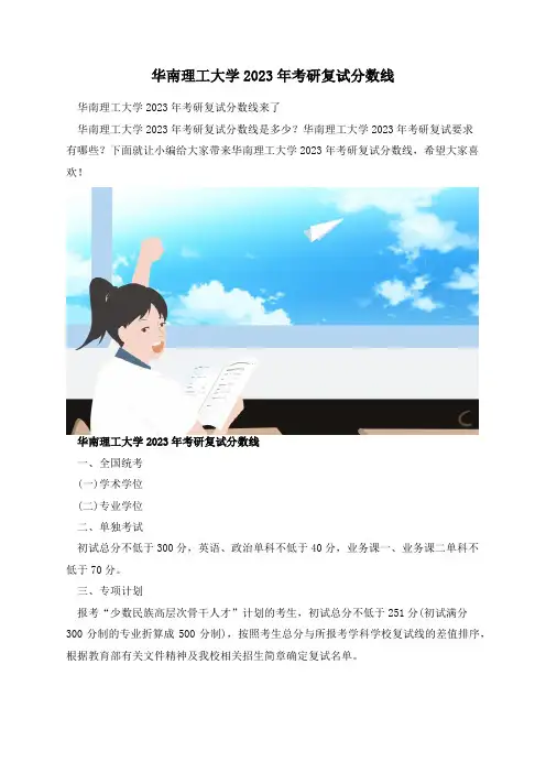 华南理工大学2023年考研复试分数线