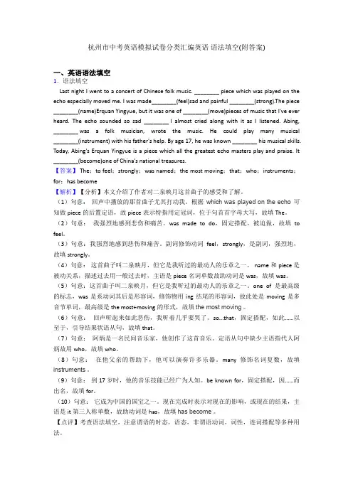 杭州市中考英语模拟试卷分类汇编英语 语法填空(附答案)