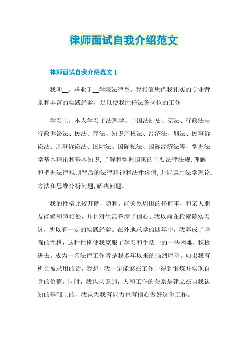 律师面试自我介绍范文