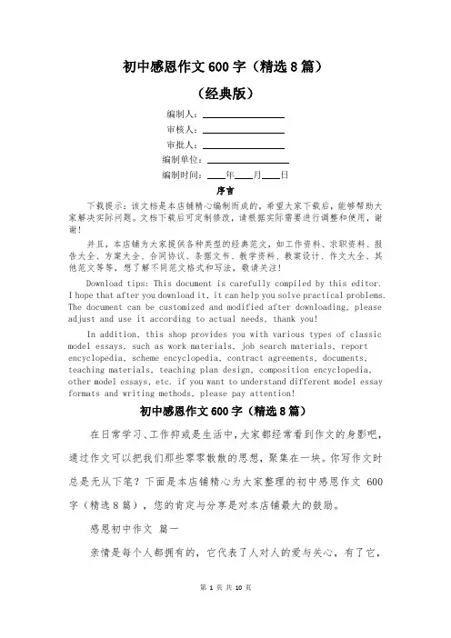 初中感恩作文600字(精选8篇)