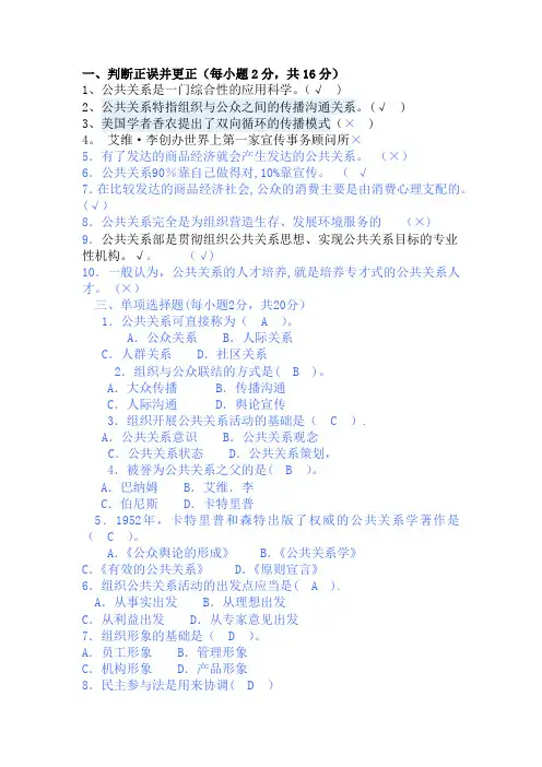 公共关系学形考任务一答案