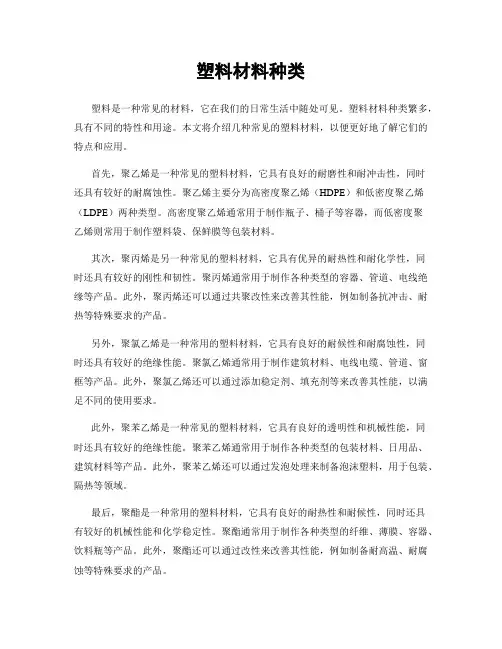 塑料材料种类